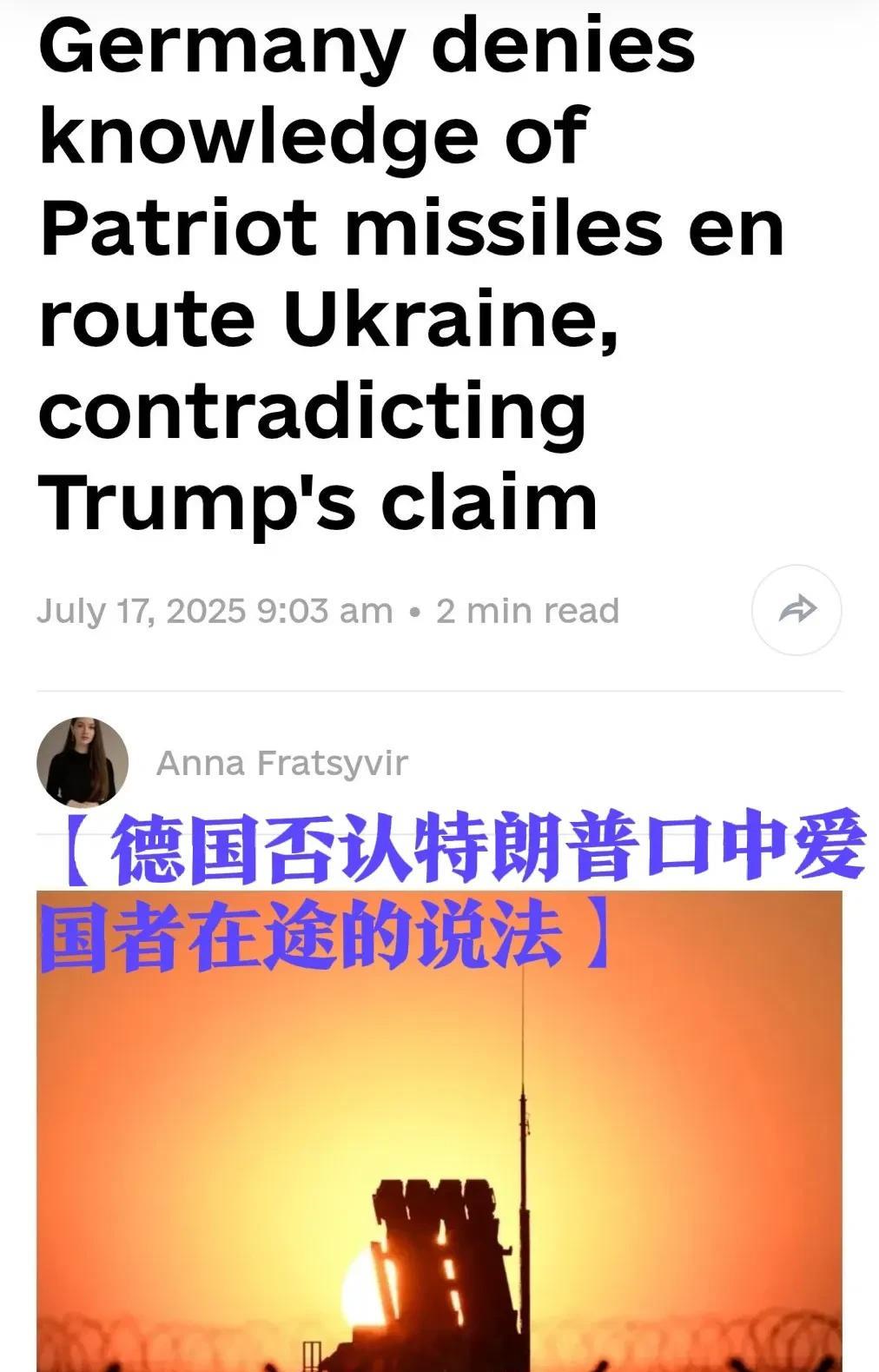 全在吊乌克兰胃口！月初特朗普曾说要给乌克兰17套爱国者防空系统，而且已经有部分在