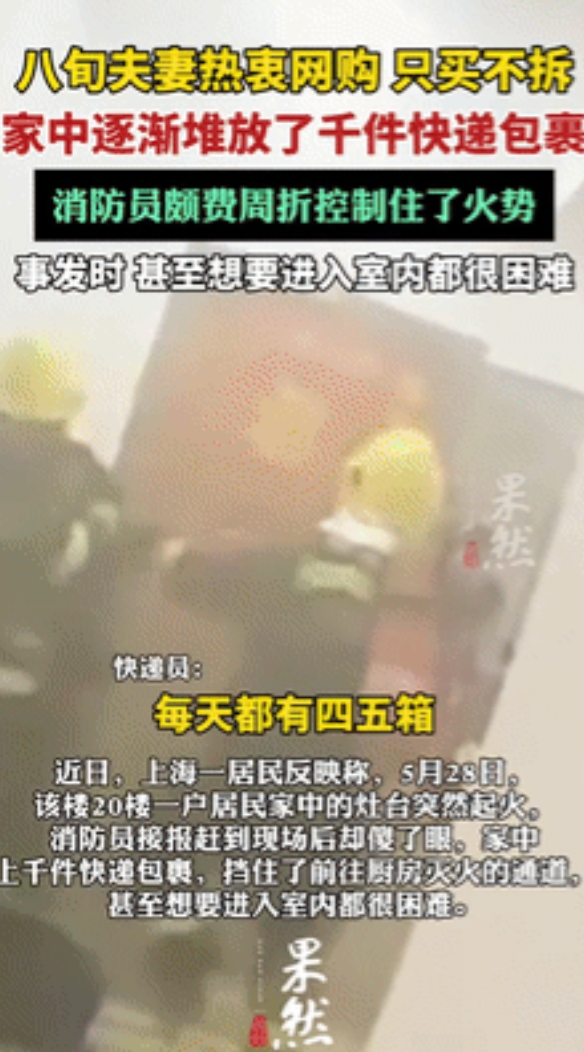 有钱任性！6月3日，上海一80多岁老人家中起火，不料消防员过来后傻了眼，老人的快