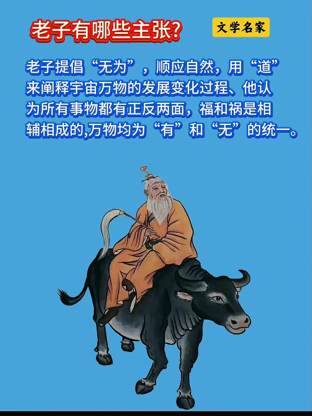 历史上的老子有哪些主张