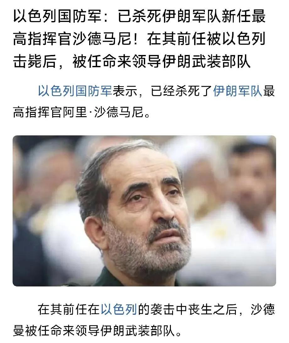 这消息也太炸裂了！伊朗刚被任命的最高指挥官，又被斩首了！在以色列面前，伊朗毫无秘