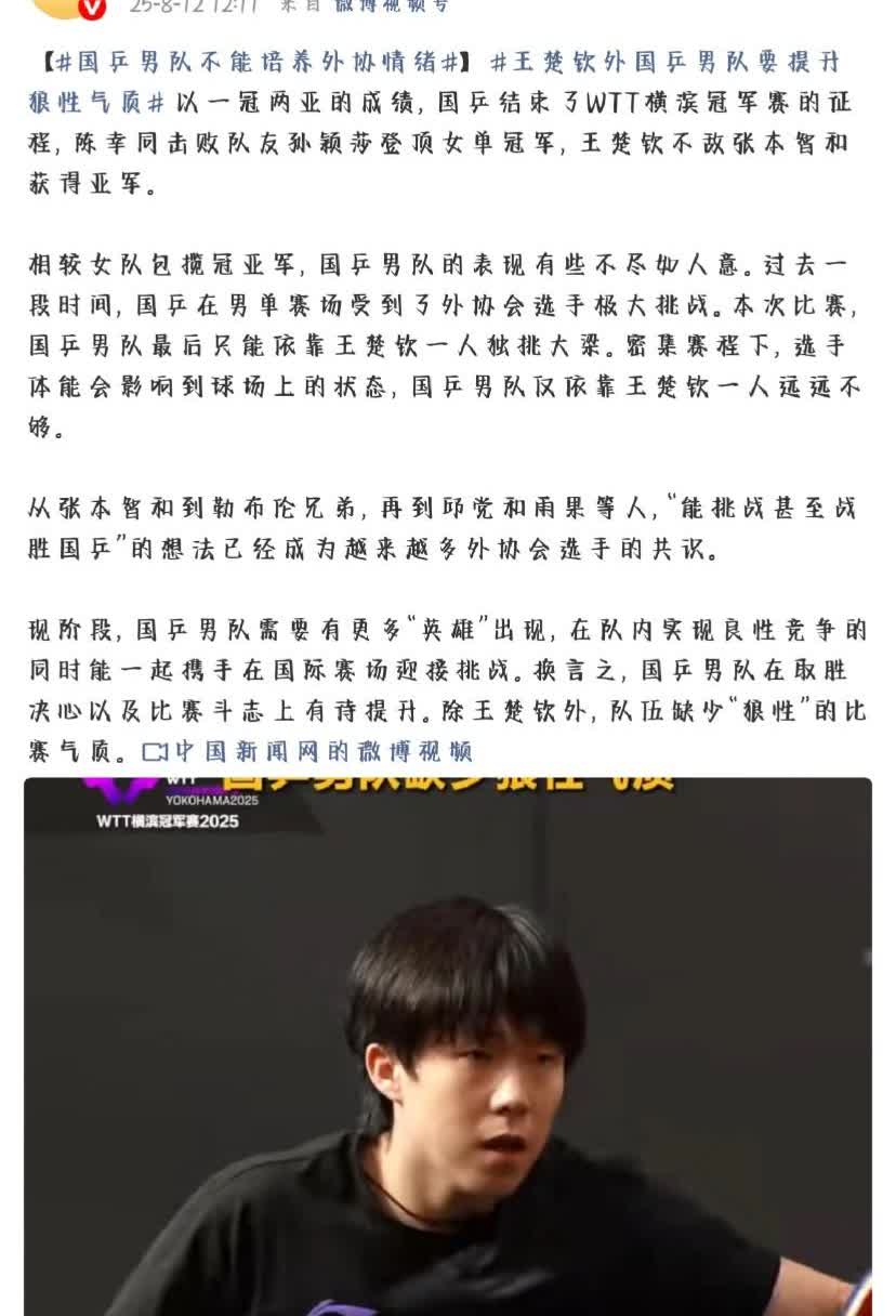中国男乒，被点名了！！！

这是面前为止，我看过的最公正、最客观的一篇报道。