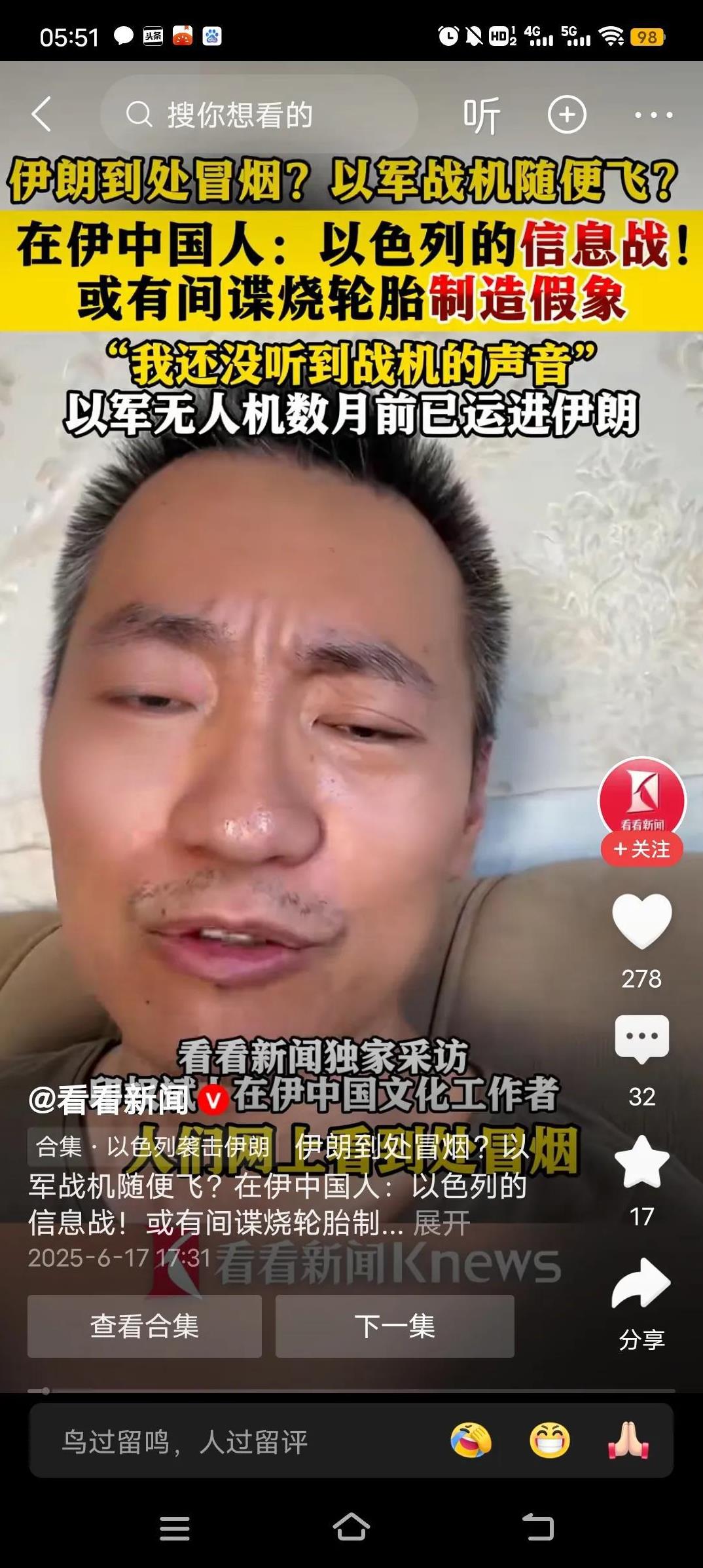 真的假的！刚无意间看到，一个在伊朗的中国人发视频称：伊朗到处都在冒烟，以色列的战
