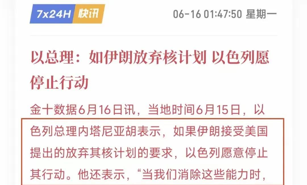 以色列怂了！要求伊朗停止进攻，特朗普出来当和事佬希望普京给他个面子[狗头]
伊朗