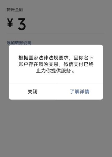 微信这样子是不是永久不能用了