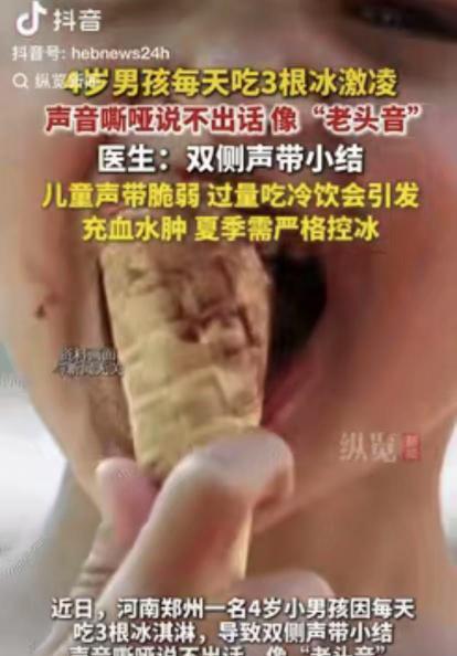 “无知得可怕。”7月郑州，一家人批发了很多冰激凌放在家里，4岁孩子每天至少吃3根
