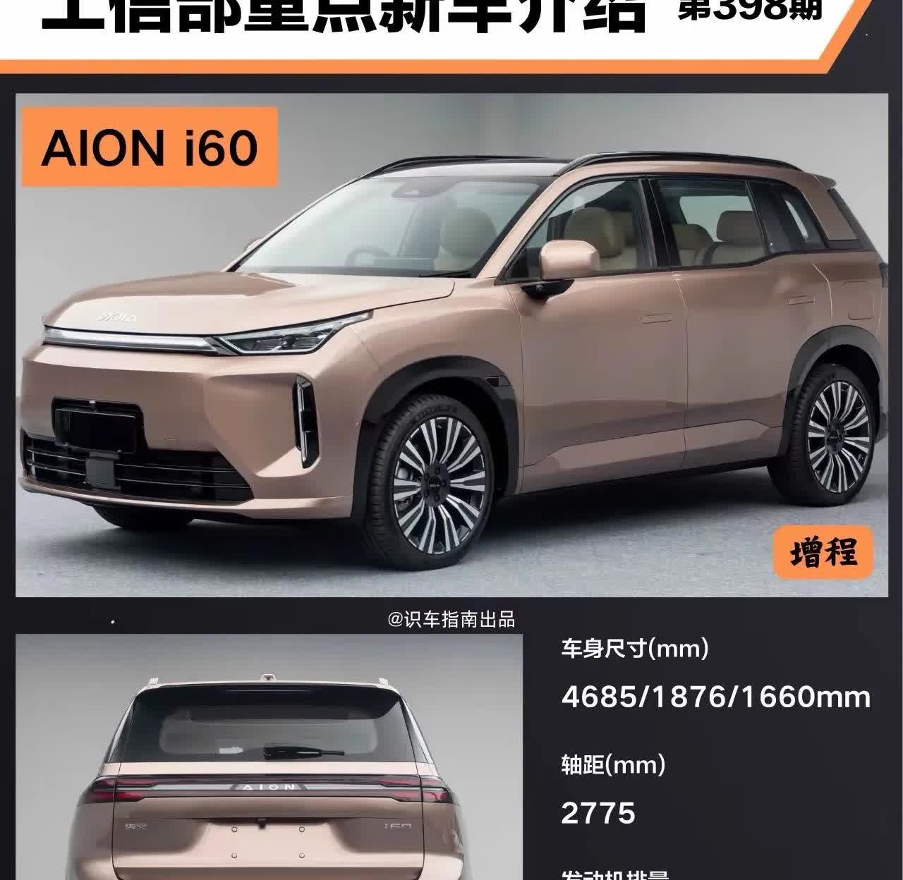 埃安这回听劝了，改掉了霸王龙造型上的槽点，并且同步推出纯电、增程两款车型，终于回