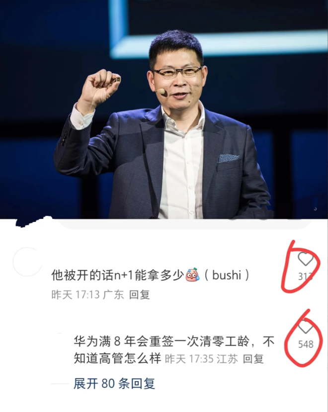 我们大胆猜测一下！

余承东如果被华为开除。

能拿到多少赔偿？

余承东在朋友