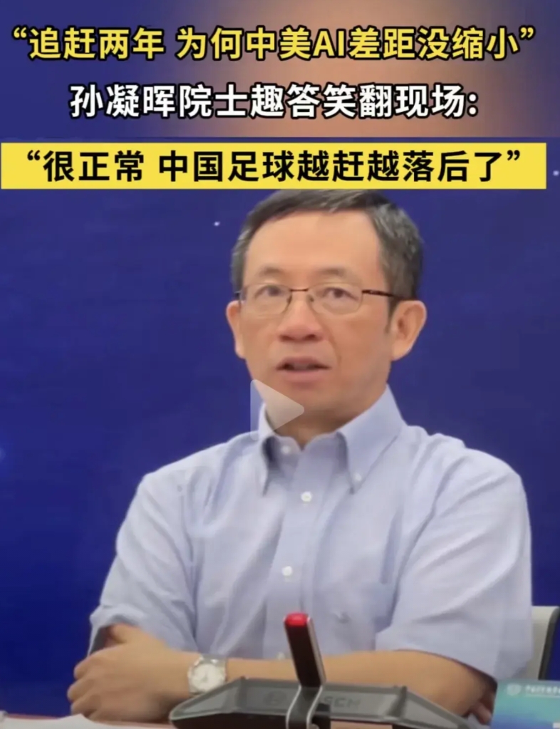院士和院士的区别真的很大。

孙凝晖，一个计算机领域的院士，一直在各种场合唱衰我