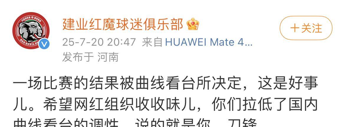 河南队的建业红魔球迷组织向成都蓉城的红色刀锋球迷组织开战了。建业红魔公开表示红色