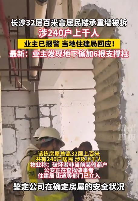 “简直视人命如草芥！”2月27日湖南长沙，一栋32层、高达100米且居住着上千人