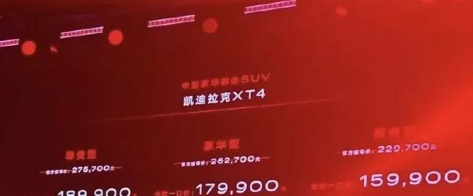 凯迪拉克XT4只要15.99万起了… ，应该是最便宜的2.0T+9AT了。凯迪拉