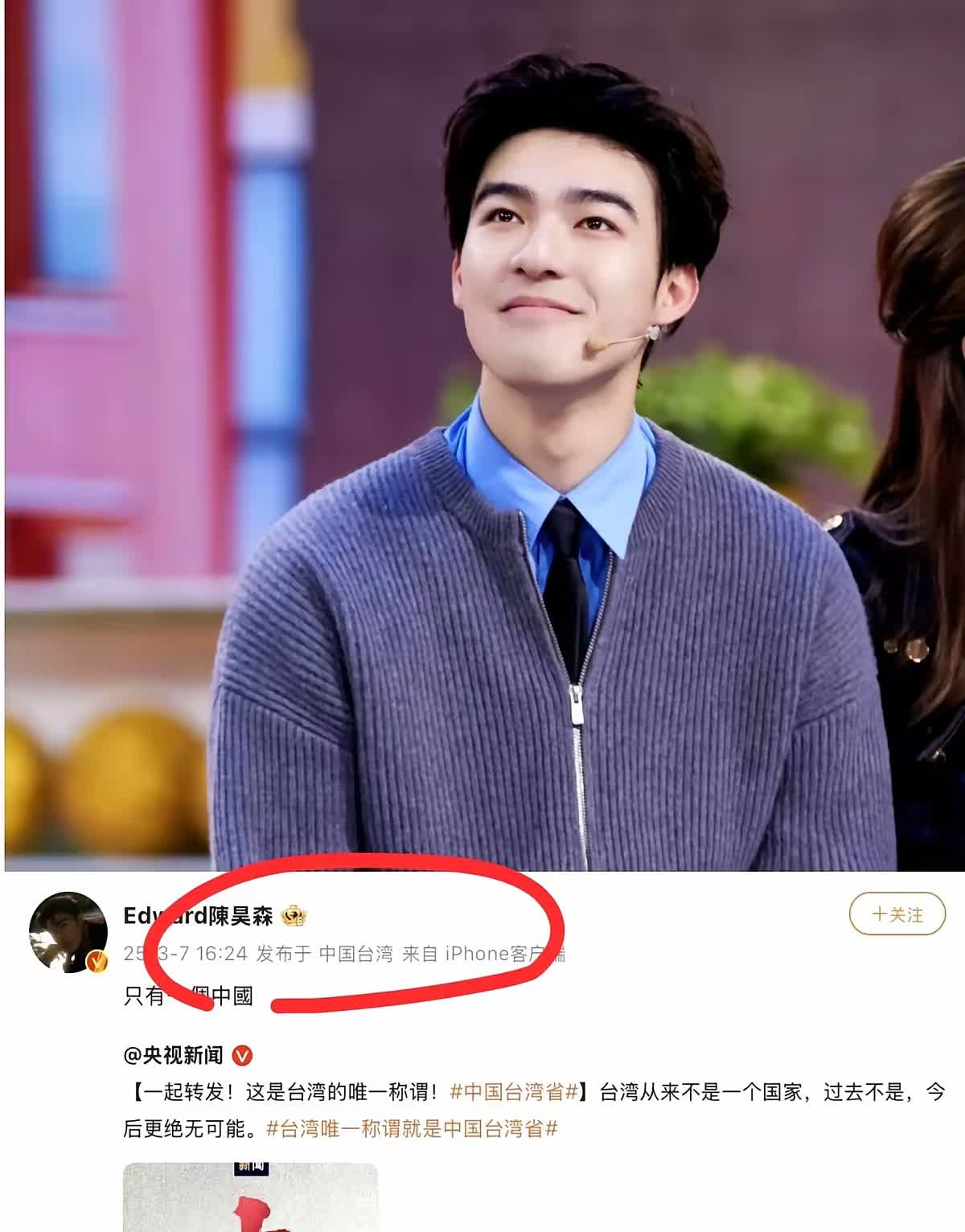 台艺人陈昊森：无畏压力，彰显 “台湾当归” 态度