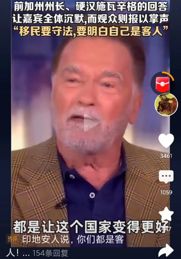 施瓦辛格本身也是移民，
也不是土生土长的美国人。
他的言论还是要代表性的。
作为