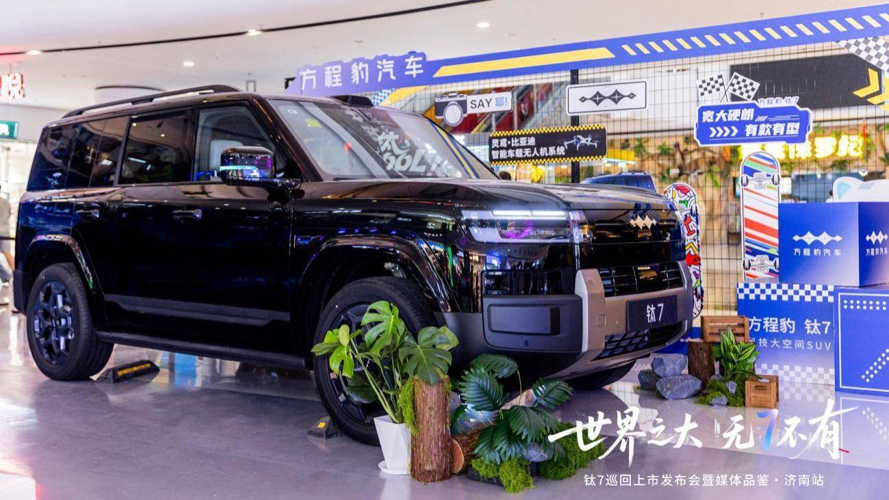 方程豹钛7都市豪华SUV济南首秀，以潮流设计重塑都市出行新体验
