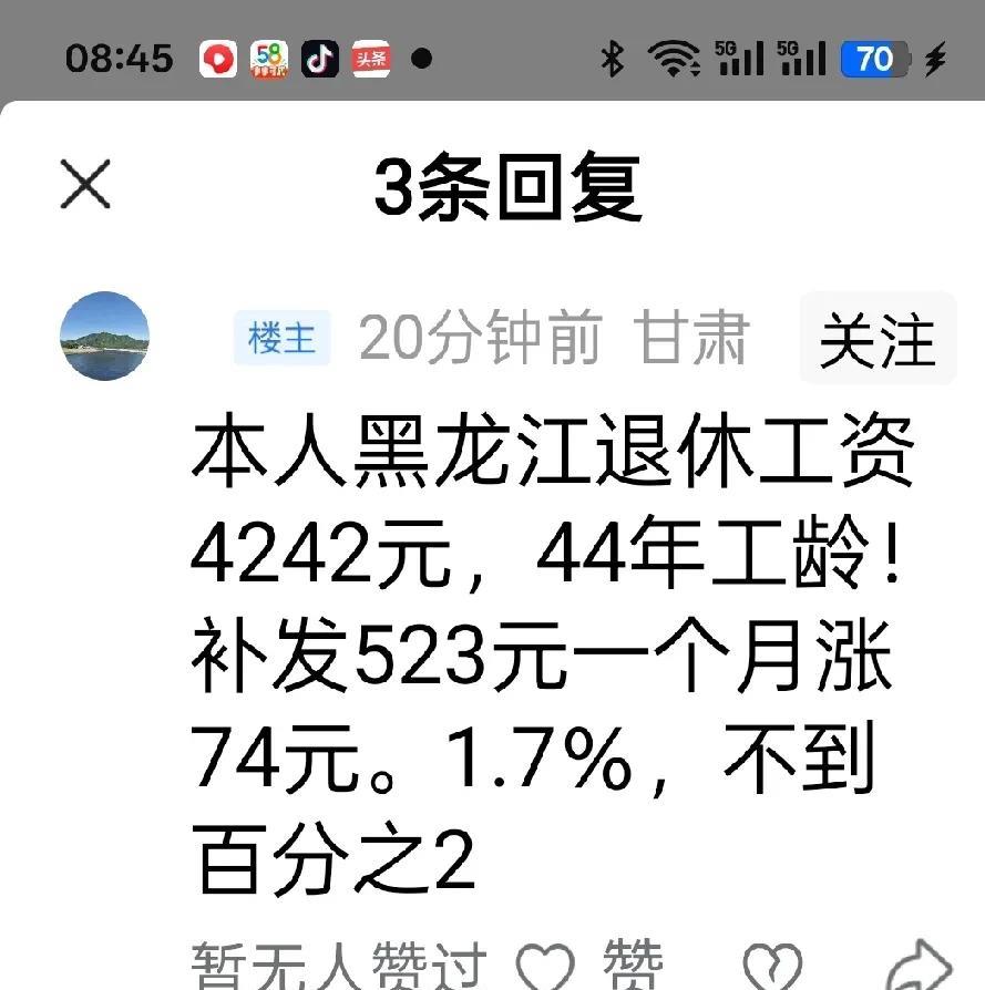 黑龙江退休人员补发的养老金昨天就已经到账了，从网友们晒出的数据来看，基本都涨几十