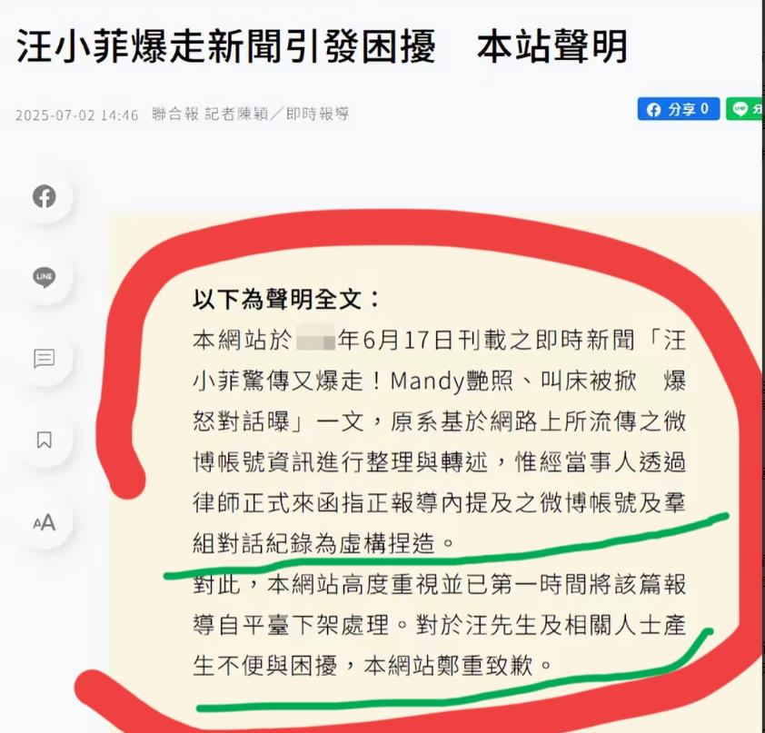 湾某媒体公开向汪总夫妻道谦。
那些乱传照片的，乱说人家尖叫出轨的，
都来看看！