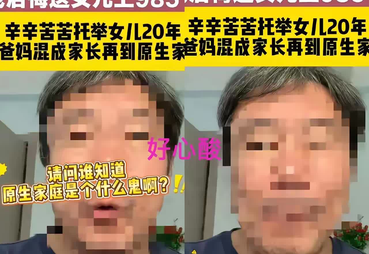 一男子说辛辛苦苦托举女儿20年，如今保送进985高校，为给女儿庆祝，攒一年钱，实