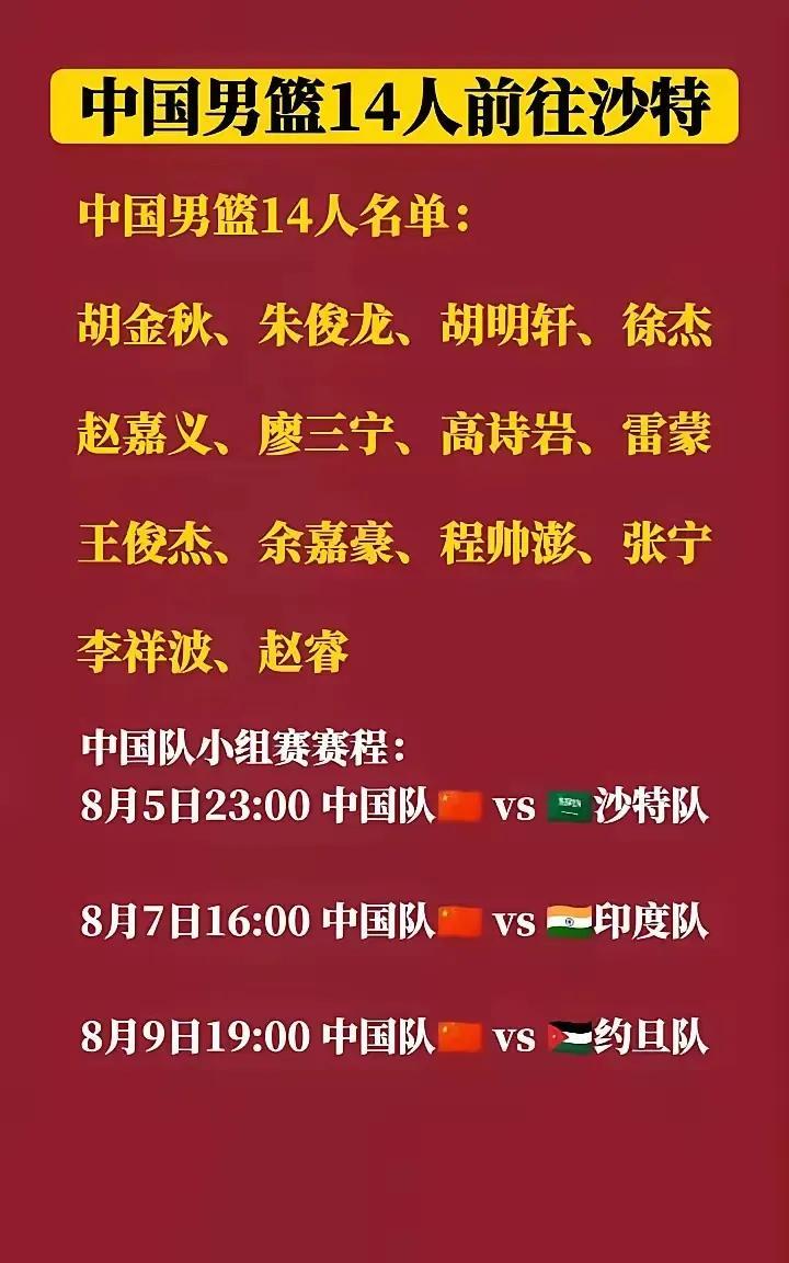 郭士强在带队出征沙特男篮亚洲杯动身之后，还是把“14-2