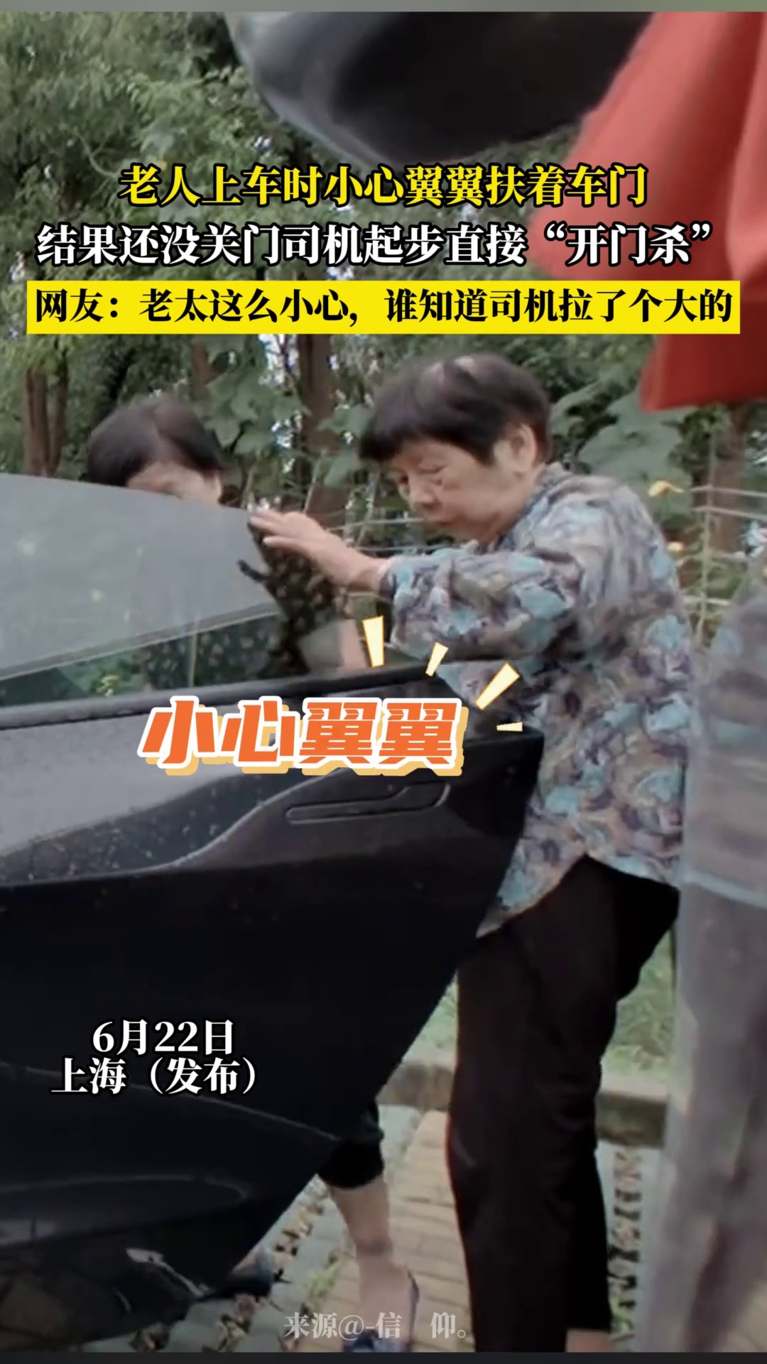 老人上车时小心翼翼扶着车门，结果还没关门司机起步直接“开门杀”，网友 -老太这么