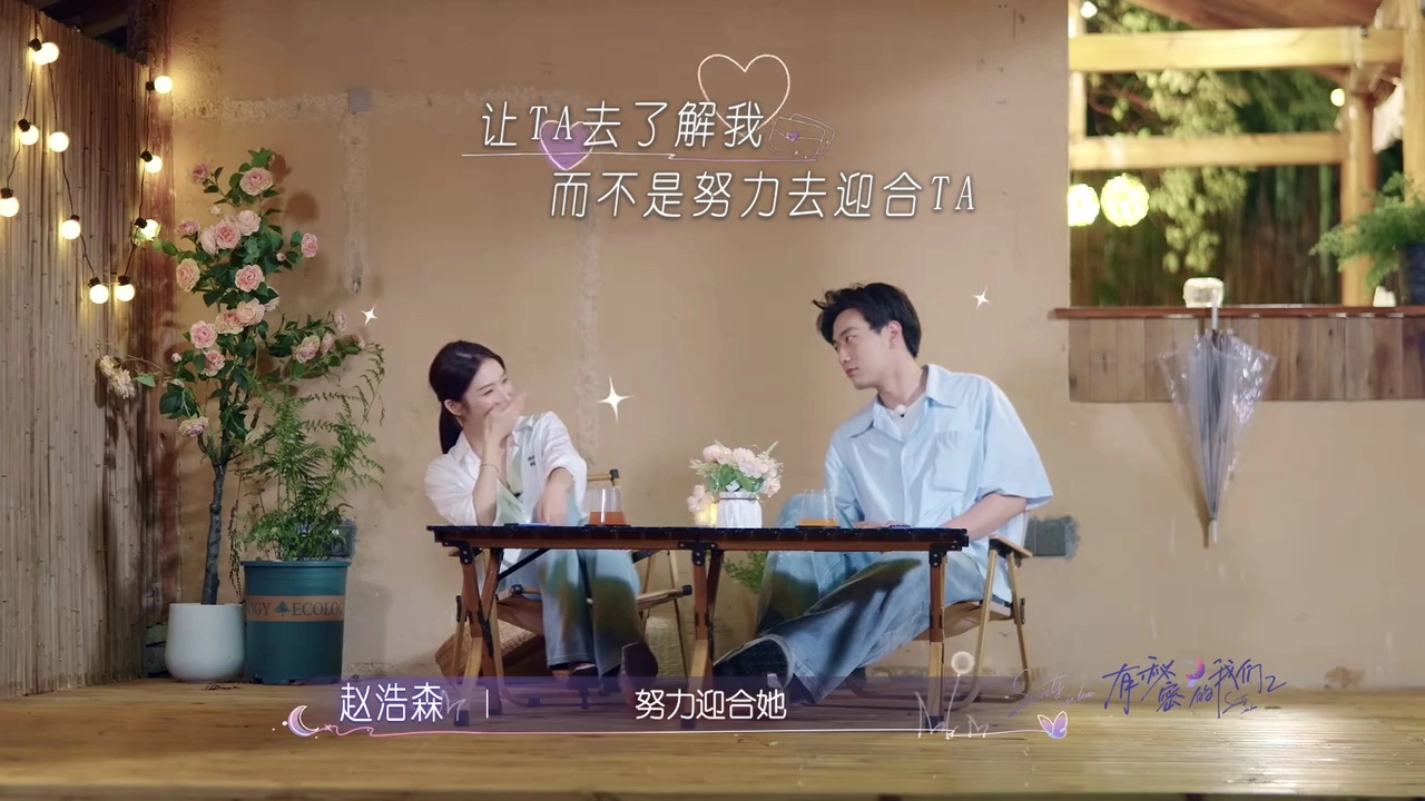 《有秘密的我们2》陈青怡和赵浩森出现感情分歧，两人很难在一起