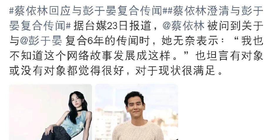 蔡依林，太无奈了！

7月23日下午，蔡依林在接受采访时又被问到和彭于晏的恋