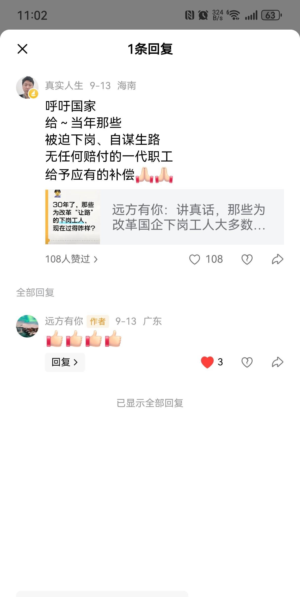 真实人生9-13 在海南呼吁国家
给~当年那些
被迫下岗、自谋生路无任何赔付的一