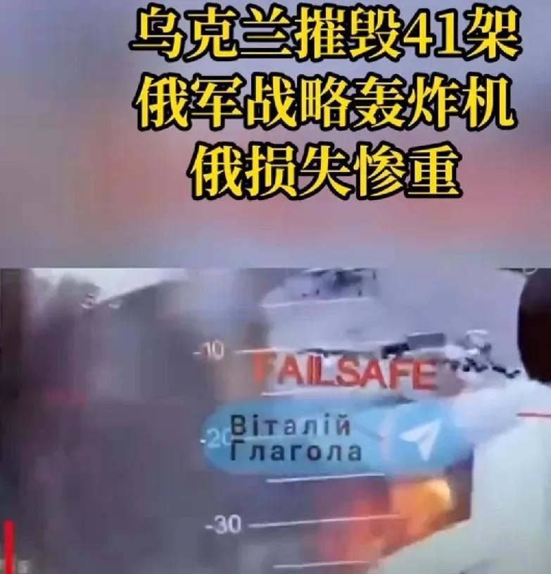 俄罗斯被摧毁41架战略轰炸机还不敢动核武器用的话，或许印证了北约的猜测，俄罗斯的