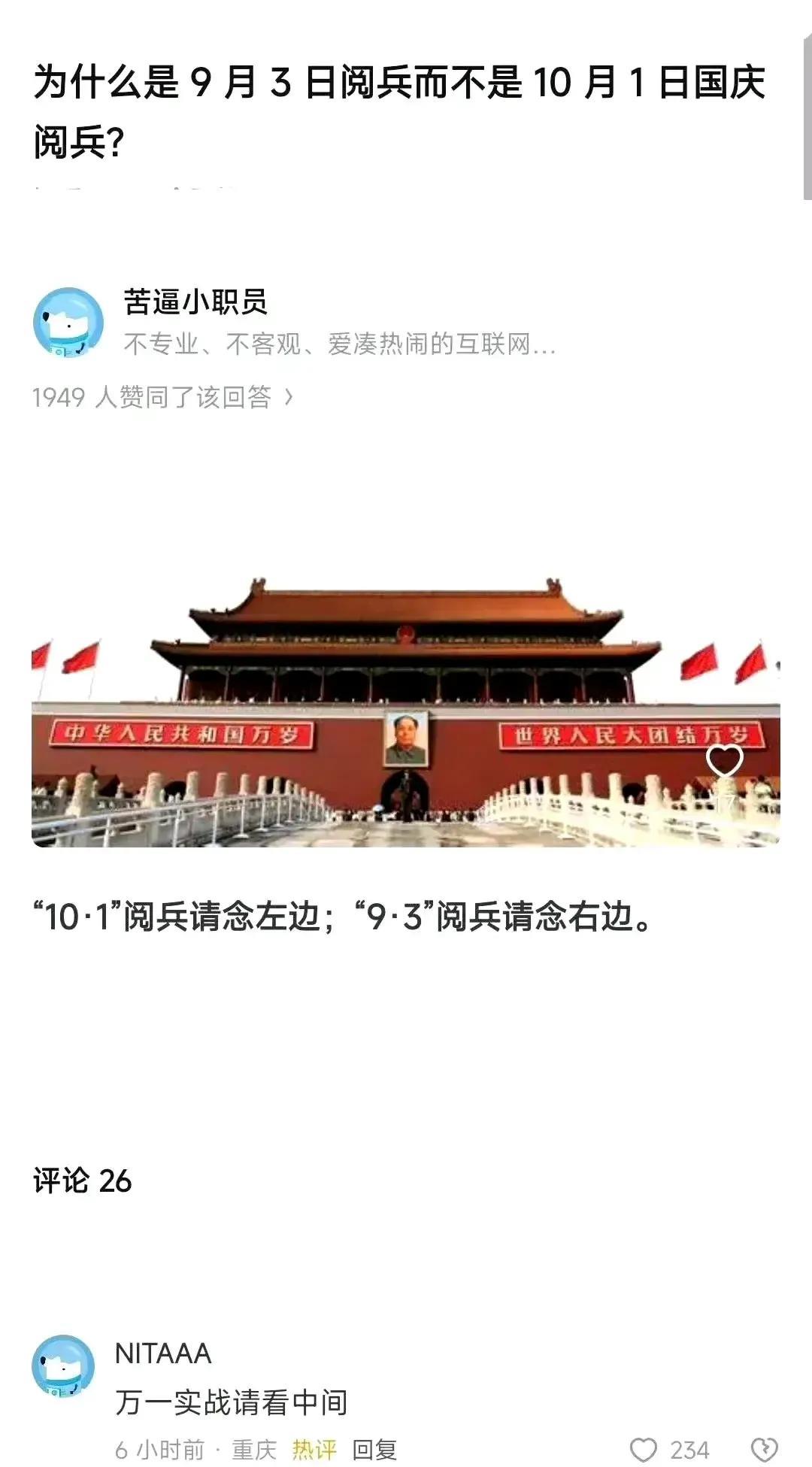 高人在民间，看看这是为什么国家选择9月3阅兵而没有选择10月1日？这个解读是不是