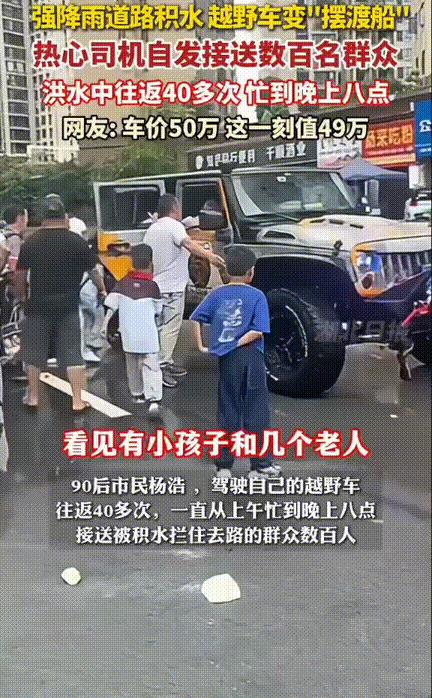 “我有我的爱好，车有车的使命！”湖北来凤县，强降雨导致道路积水，一辆越野车经过一