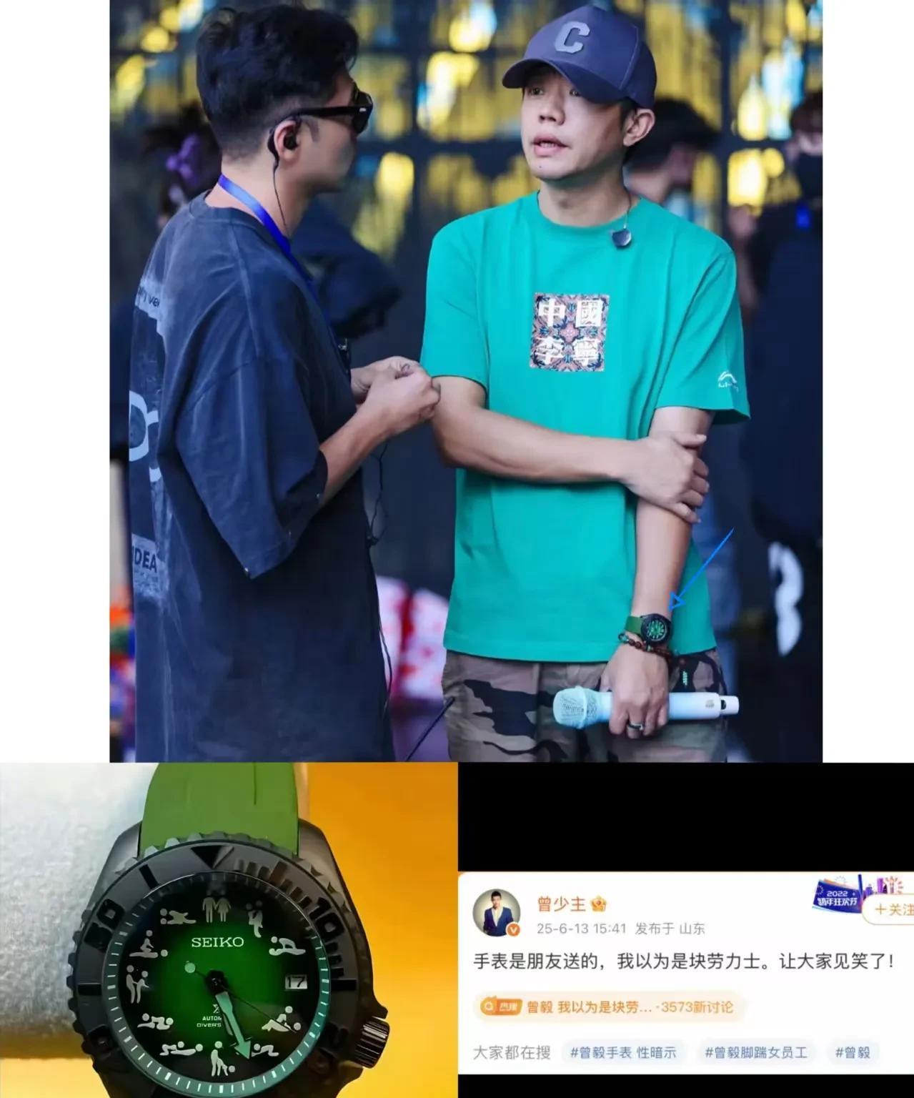 曾毅紧急回应手表争议！
自曝“以为是劳力士”，
评论区沦陷引热议。
曾毅戴着“劳