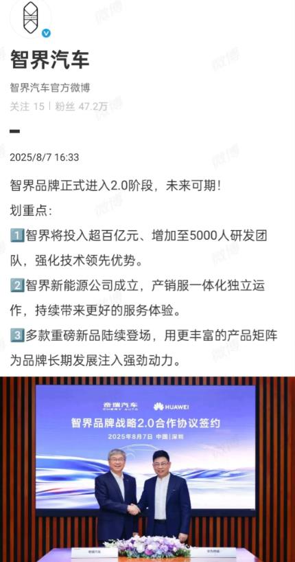 没有退路，华为从奇瑞手中接管智界？
才刚刚官宣，奇瑞与华为的合作便再度升级，智界