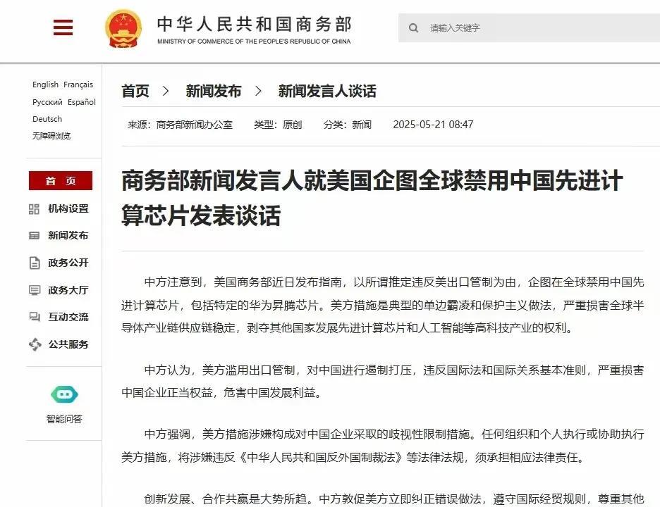 这次真的怒了!商务部严正警告:无论是谁，何时何地，配合美国制裁中国芯片，特别是华