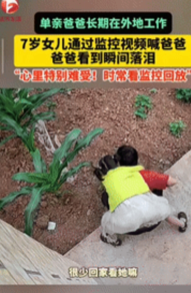 “泪目了！”四川安岳，一单亲爸爸将7岁女儿留在老家，自己去外地打拼，当他想女儿，
