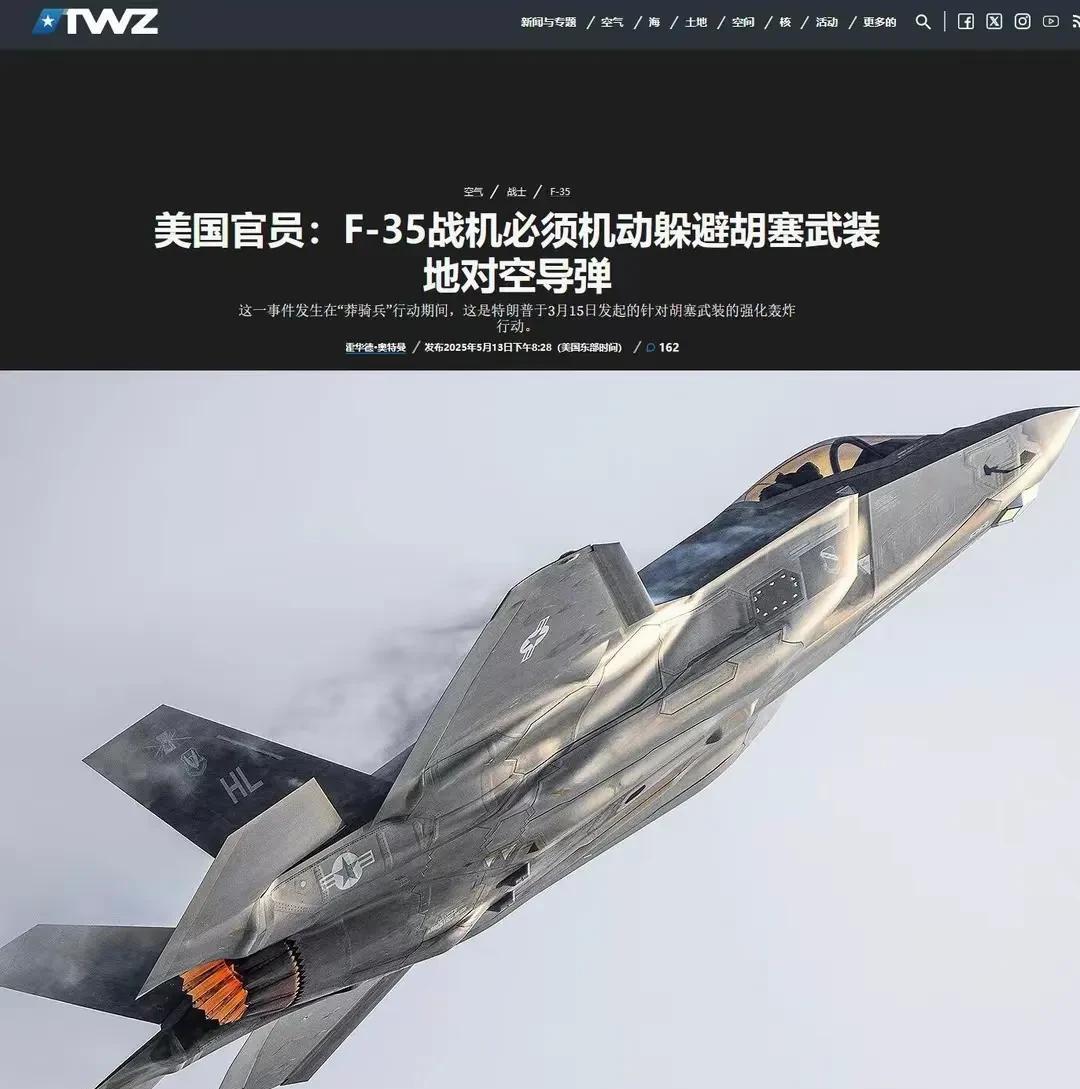 F-35必须依靠机动来躲避胡塞组武装的地对空导弹！
而且依靠去和导弹比机动性本身