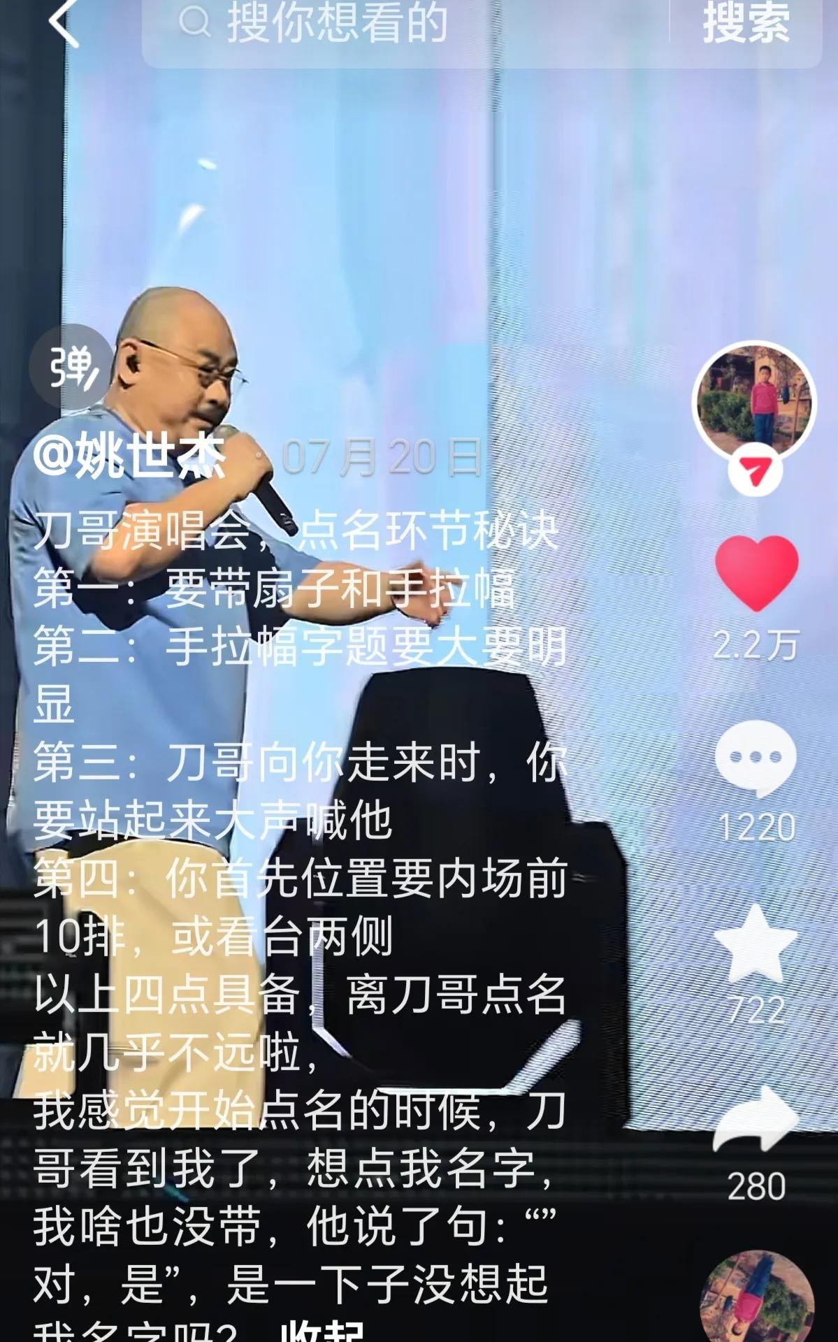 刀郎演唱会宜昌站你去吗？有票吗？第几排？你想被刀郎点到名字吗？
总做C位的姚世杰