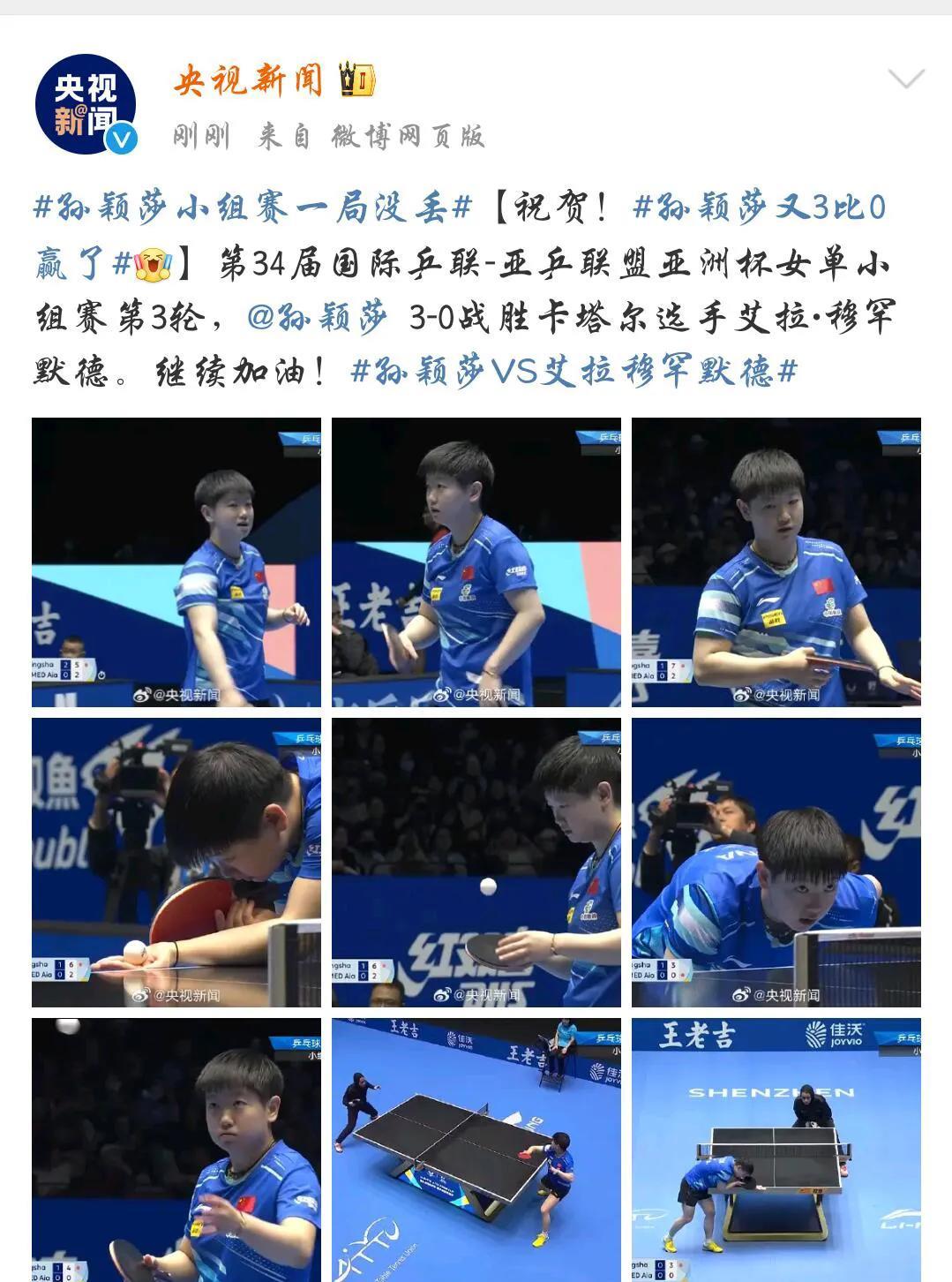 央妈：孙颖莎一局没丢，太骄傲自豪了！
这就是超级实力，无懈可击，一局都没有输，谁