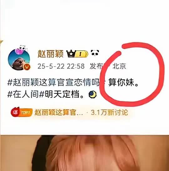 在电视上看到赵丽颖的画面，
老婆嫌弃地立即换台。
我不解地问：干嘛这么讨厌她