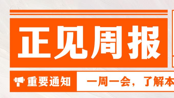 要闻集锦｜Tiktok组织架构再调整；曝京东组建巡查组管控商家定价；智谱被曝裁员：离职员工称涉近百人