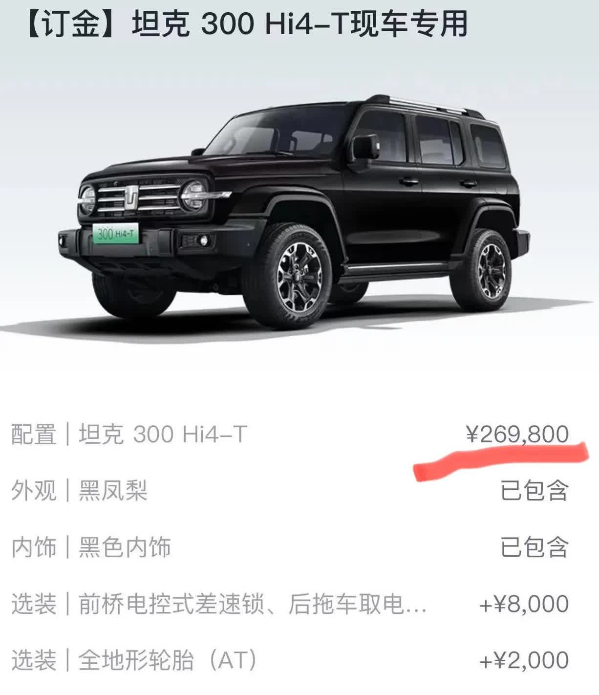 坦克300hi4-T老车主都悔青了！
所谓的限量款成了过渡性试验品！25款30