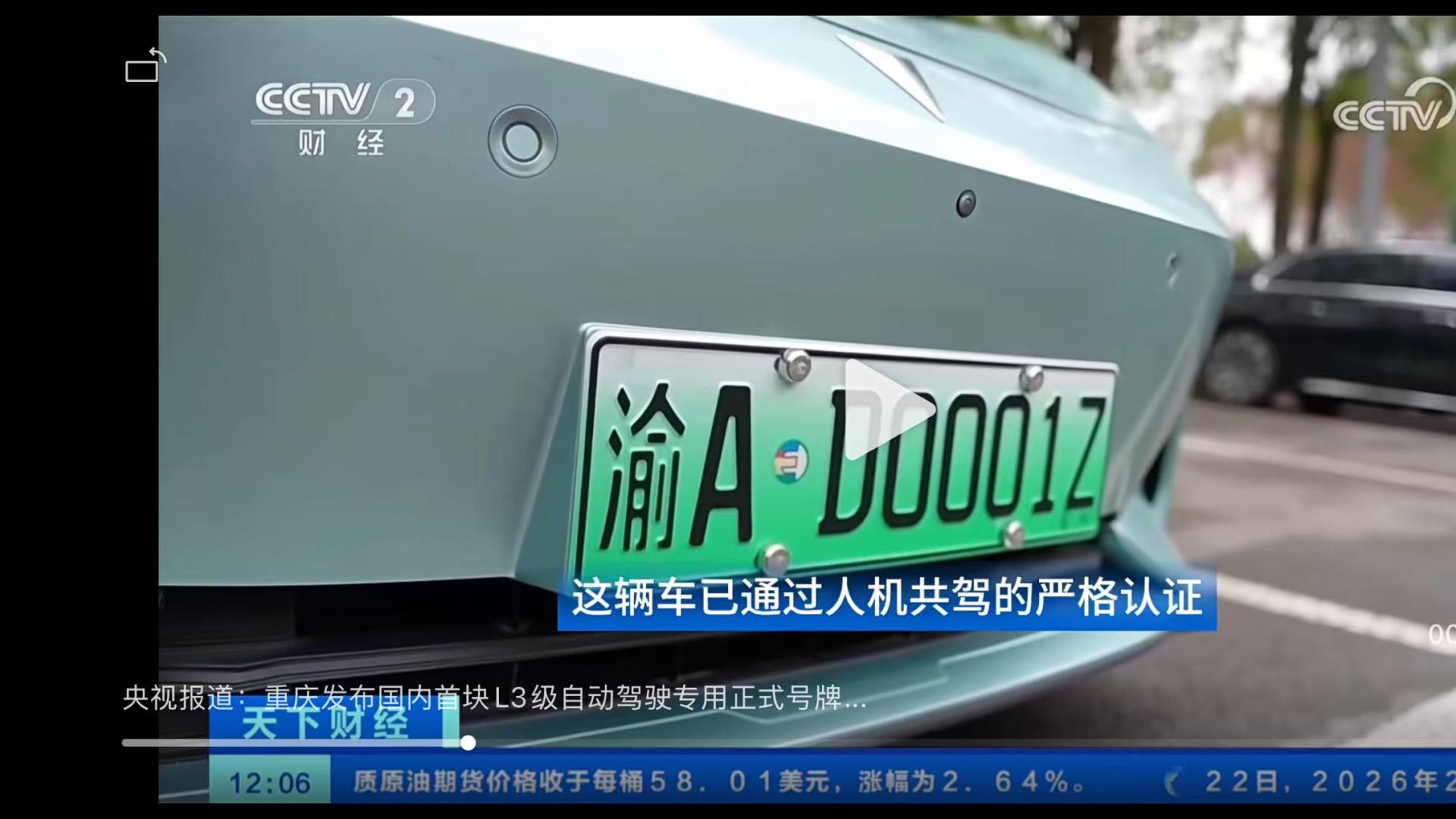 中国发放首批L3级自动驾驶正式号牌 长安、北汽极狐车型获批