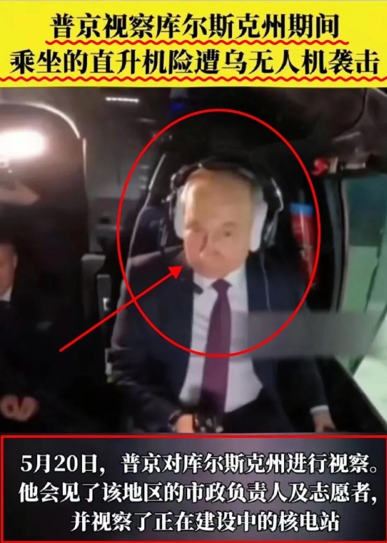 普京视察时所乘专机遭乌克兰无人机群而攻击。

70岁的普京这些年确实不容易，带着
