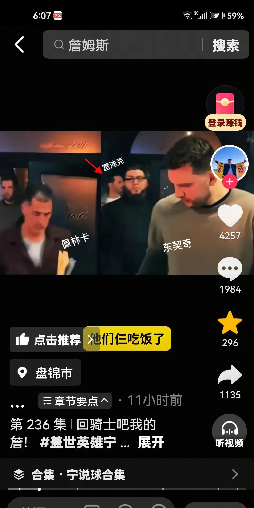 惊！佩林卡神操作或逼走詹姆斯！
名记曝出，佩林卡与东契奇、雷迪克三个人一块出去吃