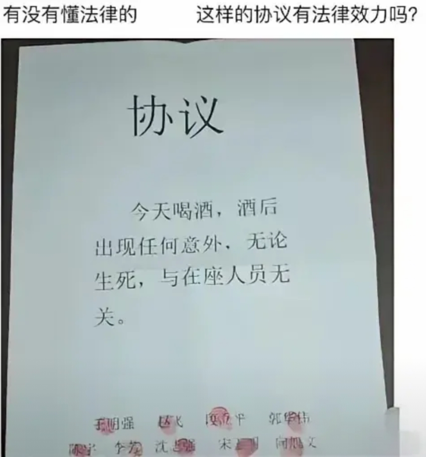 这协议，是不是无效协议？
这酒，是不是非喝不可！
