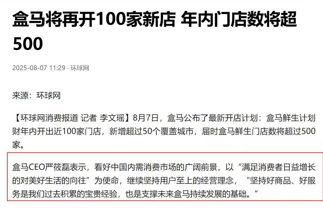八月刚刚开始，国内传出的这条消息很不简单，很多人可能都没注意到！
近期，盒马公布