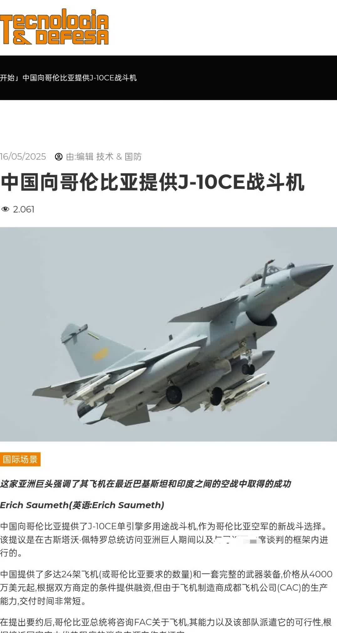 哥伦比亚空军也要购买歼-10CE？他们似乎只有咖啡豆这一土特产。

巴基斯坦