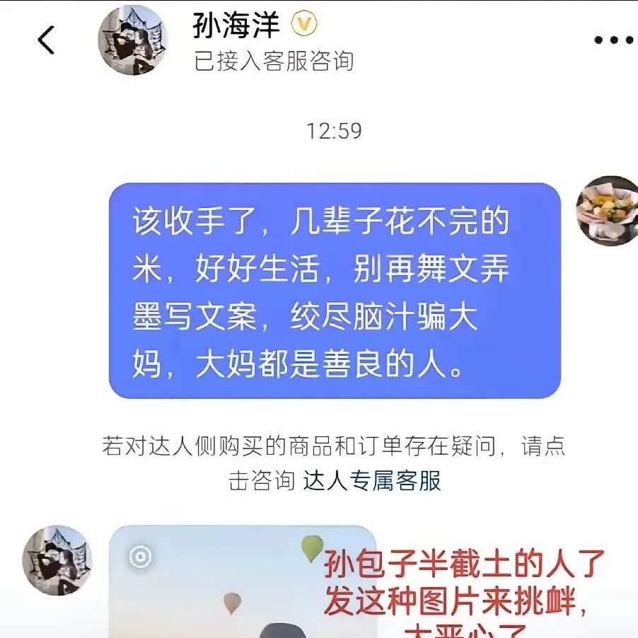 孙海洋不愧是生意人，面对网爆，解清帅都用停更来躲避风暴，孙海洋却用一张图片就四两