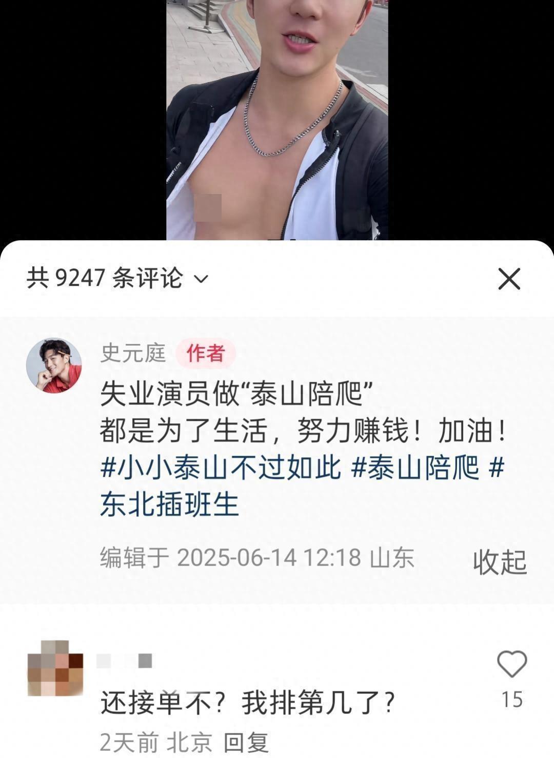 #男演员没戏拍兼职699元泰山陪爬#如此俊俏的容貌还秀肌肉，而且还强调自己的演员