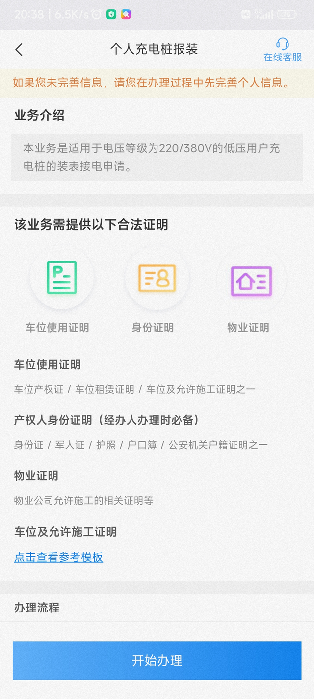 关于电表电桩安装
我买的比亚迪宋plus混动，单位小区，没地下车位，没有物业公司