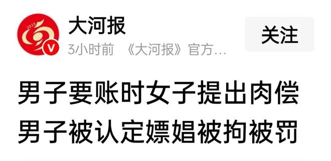 “肉偿抵债”算不算嫖娼？男子讨债反被拘

上海一男子去讨欠款，女债主直接说：“肉