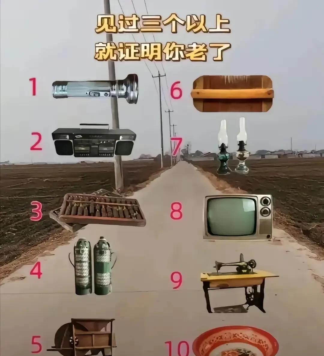 你认识哪几个物件？能在评论区打出来吗？